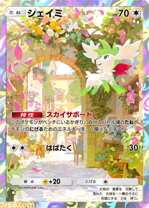 【ポケポケ】新パック“超克の光”収録カードまとめ。アルセウスexやガブリアスex、リーフィアexを収録。サポートにはカイ、セキも登場【随時更新】