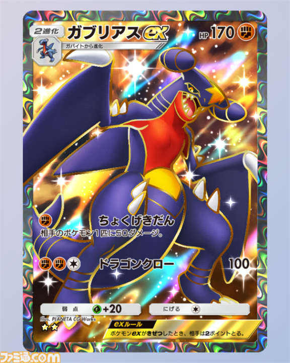 【ポケポケ】新パック“超克の光”収録カードまとめ。アルセウスexやガブリアスex、リーフィアexを収録。サポートにはカイ、セキも登場【随時更新】