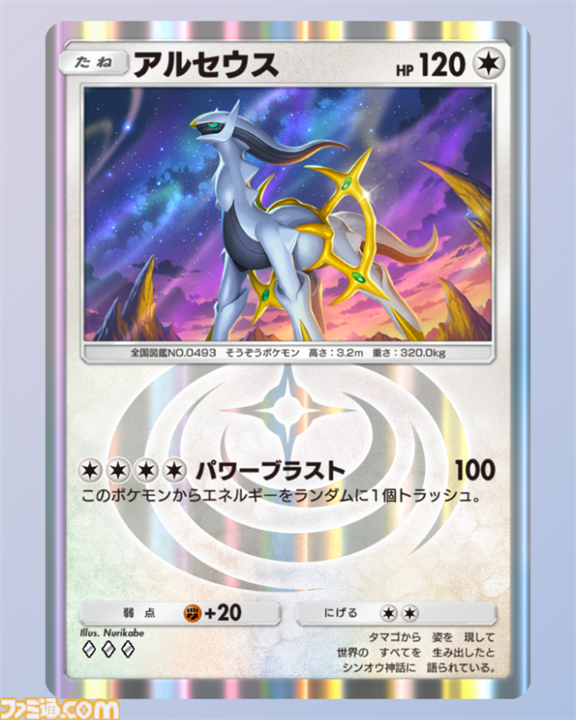 【ポケポケ】新パック“超克の光”収録カードまとめ。アルセウスexやガブリアスex、リーフィアexを収録。サポートにはカイ、セキも登場【随時更新】