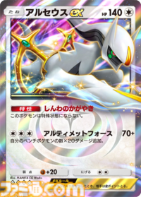 【ポケポケ】新パック“超克の光”収録カードまとめ。アルセウスexやガブリアスex、リーフィアexを収録。サポートにはカイ、セキも登場【随時更新】