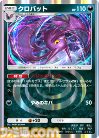 【ポケポケ】新パック“超克の光”収録カードまとめ。アルセウスexやガブリアスex、リーフィアexを収録。サポートにはカイ、セキも登場【随時更新】