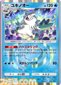 【ポケポケ】新パック“超克の光”収録カードまとめ。アルセウスexやガブリアスex、リーフィアexを収録。サポートにはカイ、セキも登場【随時更新】