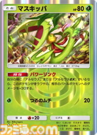 【ポケポケ】新パック“超克の光”収録カードまとめ。アルセウスexやガブリアスex、リーフィアexを収録。サポートにはカイ、セキも登場【随時更新】