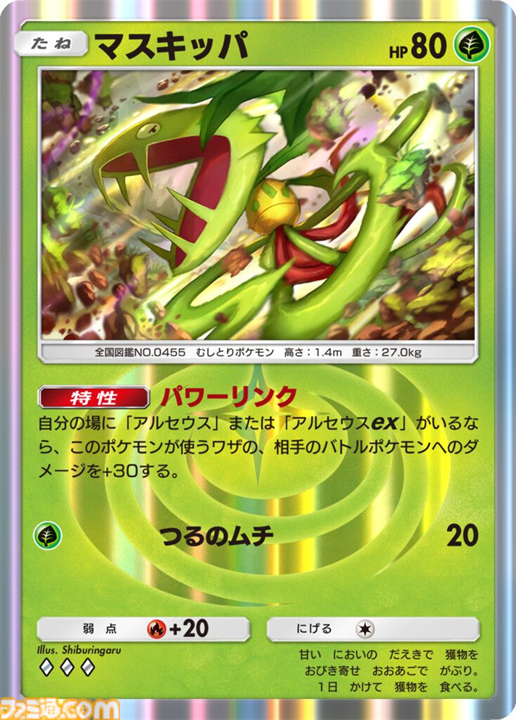 【ポケポケ】新パック“超克の光”収録カードまとめ。アルセウスexやガブリアスex、リーフィアexを収録。サポートにはカイ、セキも登場【随時更新】