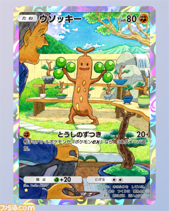 【ポケポケ】新パック“超克の光”収録カードまとめ。アルセウスexやガブリアスex、リーフィアexを収録。サポートにはカイ、セキも登場【随時更新】