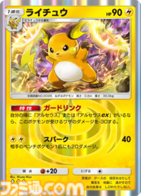 【ポケポケ】新パック“超克の光”収録カードまとめ。アルセウスexやガブリアスex、リーフィアexを収録。サポートにはカイ、セキも登場【随時更新】