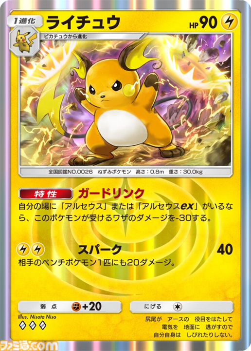 【ポケポケ】新パック“超克の光”収録カードまとめ。アルセウスexやガブリアスex、リーフィアexを収録。サポートにはカイ、セキも登場【随時更新】