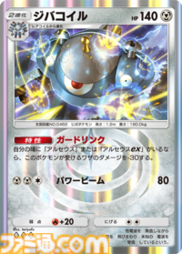 【ポケポケ】新パック“超克の光”収録カードまとめ。アルセウスexやガブリアスex、リーフィアexを収録。サポートにはカイ、セキも登場【随時更新】