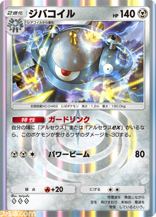 【ポケポケ】新パック“超克の光”収録カードまとめ。アルセウスexやガブリアスex、リーフィアexを収録。サポートにはカイ、セキも登場【随時更新】