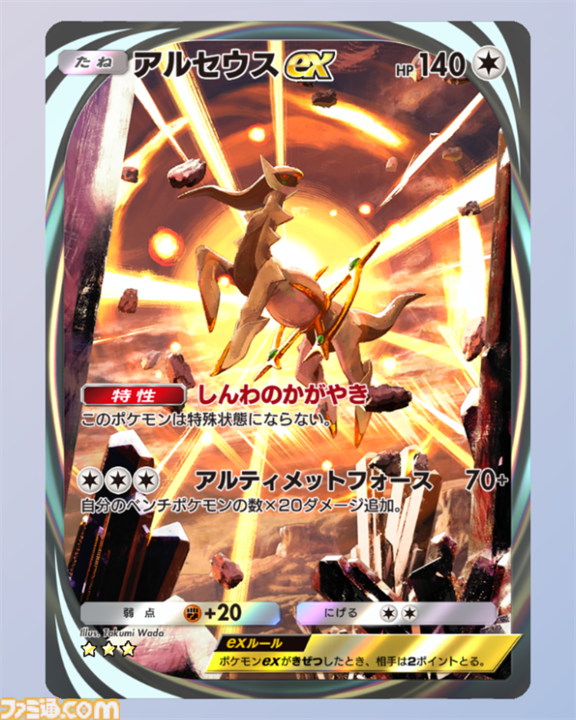 【ポケポケ】新パック“超克の光”収録カードまとめ。アルセウスexやガブリアスex、リーフィアexを収録。サポートにはカイ、セキも登場【随時更新】