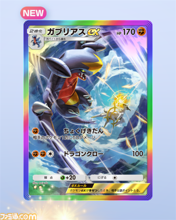 【ポケポケ】新パック“超克の光”収録カードまとめ。アルセウスexやガブリアスex、リーフィアexを収録。サポートにはカイ、セキも登場【随時更新】