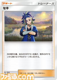 【ポケポケ】新パック“超克の光”収録カードまとめ。アルセウスexやガブリアスex、リーフィアexを収録。サポートにはカイ、セキも登場【随時更新】