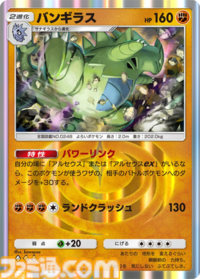 【ポケポケ】新パック“超克の光”収録カードまとめ。アルセウスexやガブリアスex、リーフィアexを収録。サポートにはカイ、セキも登場【随時更新】