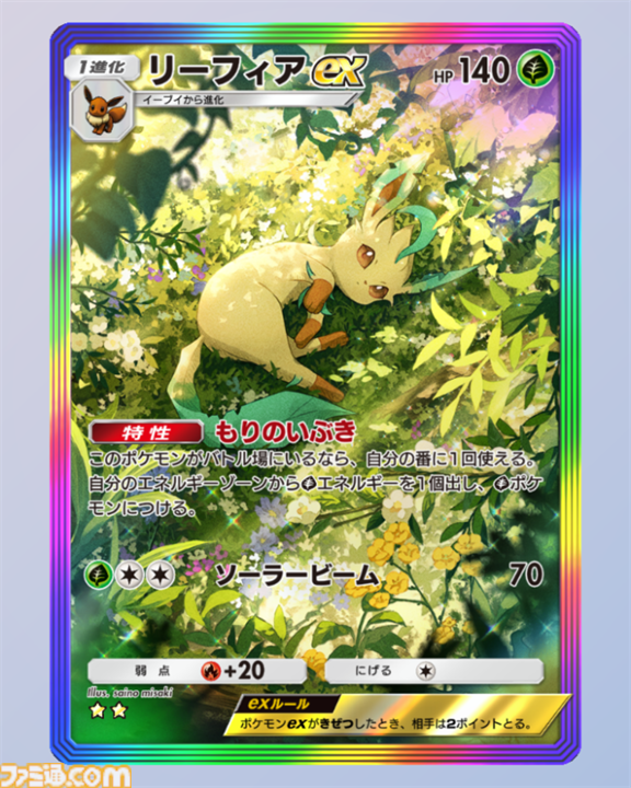 【ポケポケ】新パック“超克の光”収録カードまとめ。アルセウスexやガブリアスex、リーフィアexを収録。サポートにはカイ、セキも登場【随時更新】