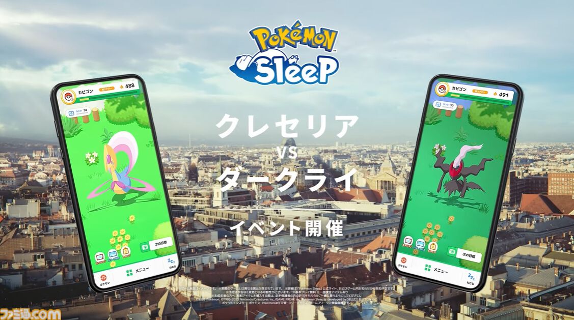 『ポケモンスリープ』にダークライがまさかの登場。絶対に睡眠用アプリに出てはいけない“悪夢を見せるポケモン”が3月末に実装。対抗策としてクレセリアも同時に登場