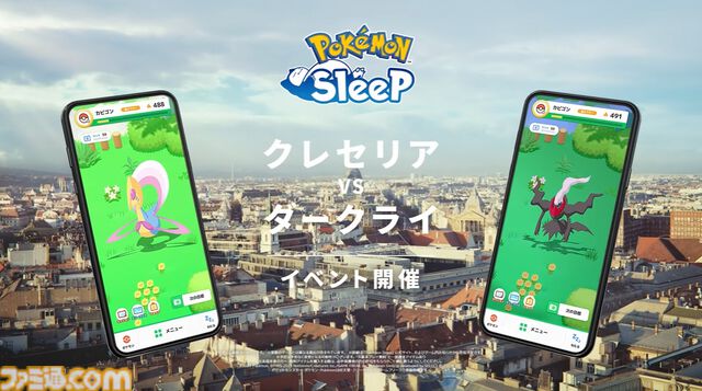 『ポケモンスリープ』にダークライがまさかの登場。絶対に睡眠用アプリに出てはいけない“悪夢を見せるポケモン”が3月末に実装。対抗策としてクレセリアも同時に登場