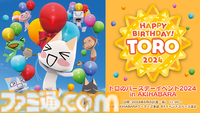 『どこでもいっしょ』トロのお誕生日TシャツやB2タペストリー、マグカップなど新作グッズが5月3日発売。ゲーマーズ本店で実施のバースデーイベントで先行販売を実施