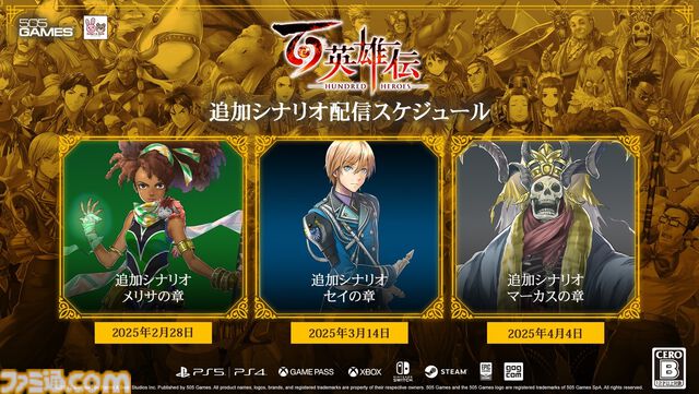 『百英雄伝』DLC追加シナリオ“メリサの章”が本日（2/28）配信開始。故・村山吉隆氏が手掛けるメリサと、後に親友となる少女との出会いの物語