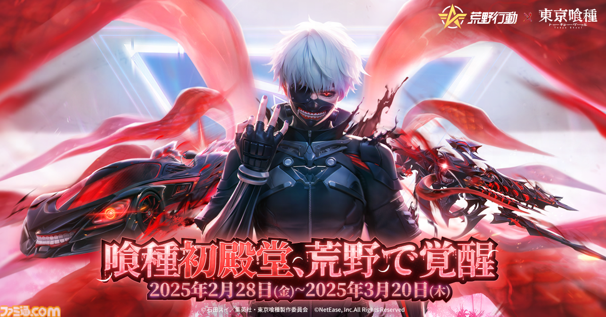 スペシャル特典 荒野行動』×『東京喰種』コラボ第5弾がスタート。覚醒した戦闘服 キーボード・マウス・入力機器