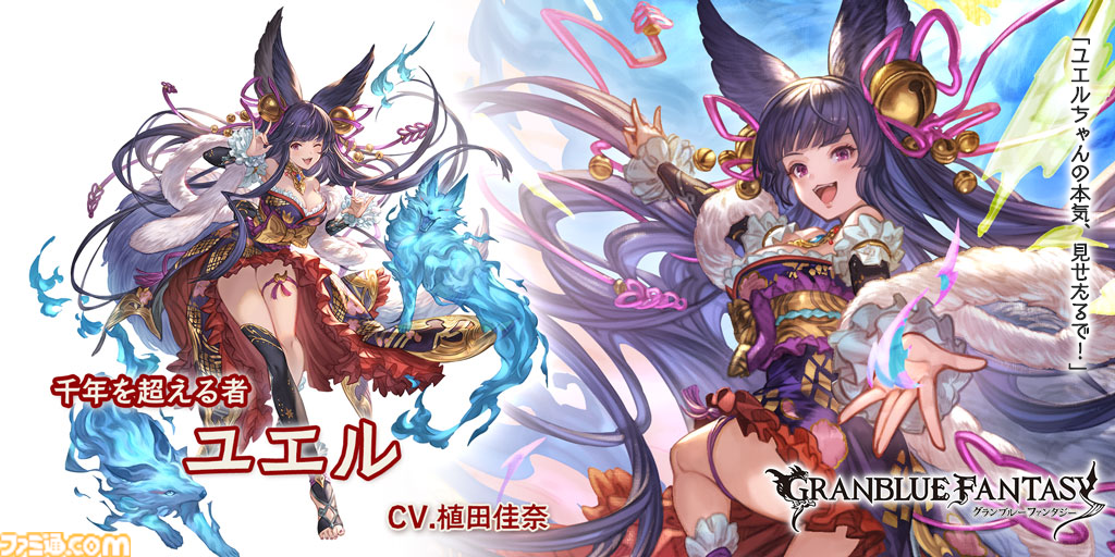 グラブル』レジェンドフェス開催。新キャラクター“ユエル（リミテッド