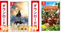【Amazon】Switchダウンロードソフト2本セットがお買い得に。最新作『ゼノブレイドクロス ディフィニティブエディション』も対象