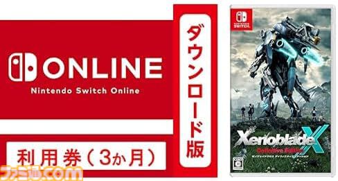 【Amazon】Switchダウンロードソフト2本セットがお買い得に。最新作『ゼノブレイドクロス ディフィニティブエディション』も対象