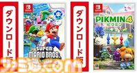 【Amazon】Switchダウンロードソフト2本セットがお買い得に。最新作『ゼノブレイドクロス ディフィニティブエディション』も対象