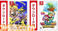 【Amazon】Switchダウンロードソフト2本セットがお買い得に。最新作『ゼノブレイドクロス ディフィニティブエディション』も対象