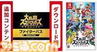 【Amazon】Switchダウンロードソフト2本セットがお買い得に。最新作『ゼノブレイドクロス ディフィニティブエディション』も対象