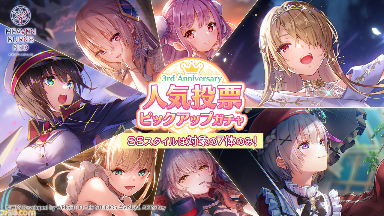 ヘブバン』3周年を記念した人気投票の結果が発表。スタイル部門に上位