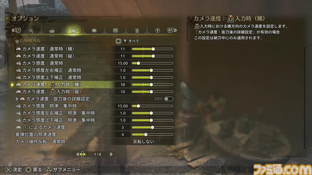 『モンハンワイルズ』キャラメイクを終えたらまず最初にカメラの設定を！ 快適かつスムーズに攻略するための第一歩【プレイ日記】