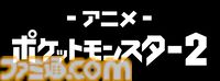 【アニポケ】専用チャンネルがABEMAで3月1日にオープン。歴代TVアニメ全8シリーズと映画24作品を順次無料放送。初日は『ミュウツーの逆襲』など
