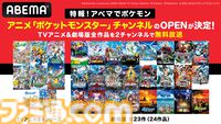 【アニポケ】専用チャンネルがABEMAで3月1日にオープン。歴代TVアニメ全8シリーズと映画24作品を順次無料放送。初日は『ミュウツーの逆襲』など
