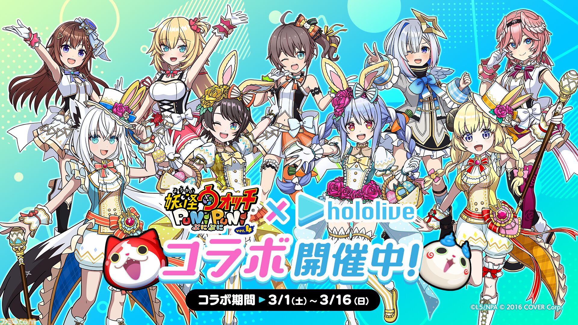 ぷにぷに』×ホロライブコラボ本日（3/1）よりスタート。ログインで