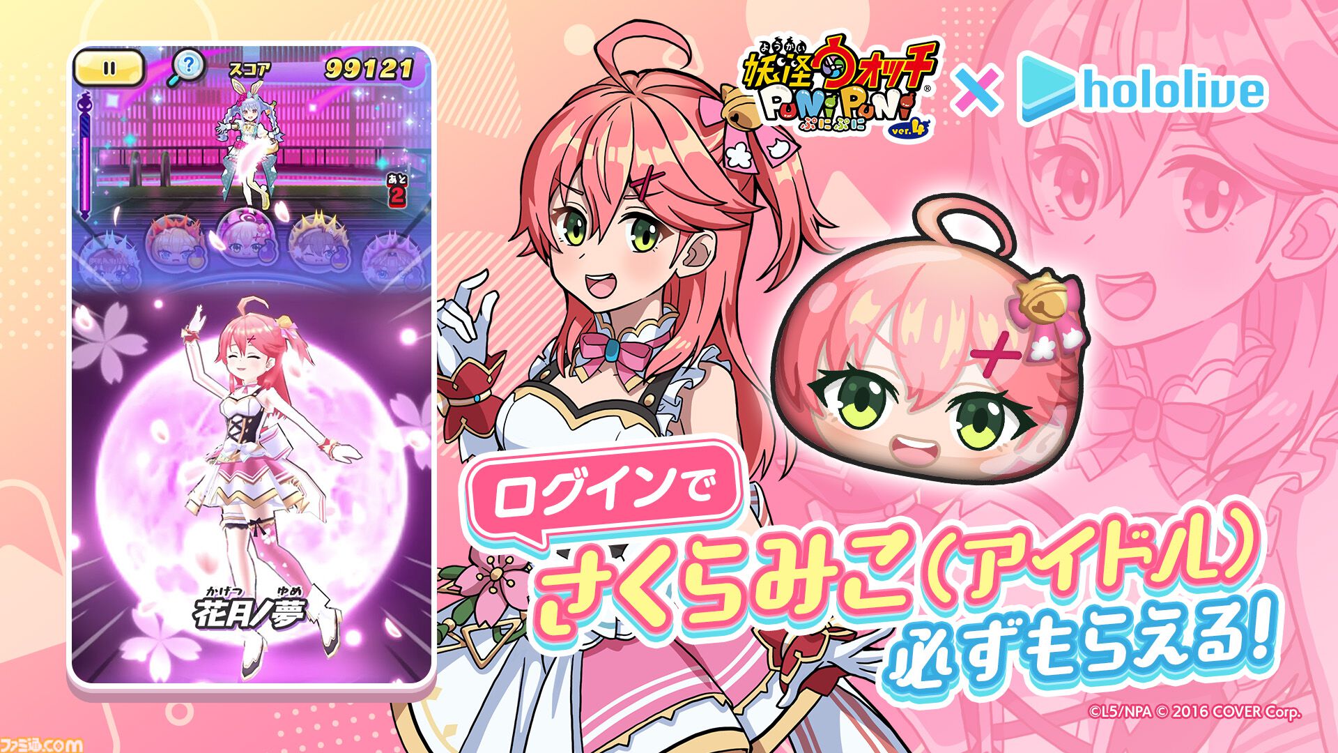 ぷにぷに』×ホロライブコラボ本日（3/1）よりスタート。ログインで