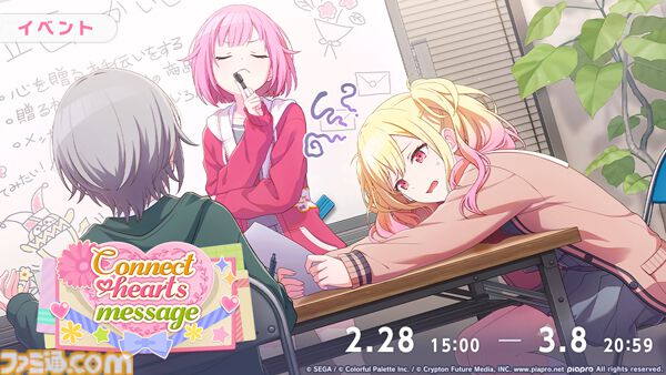 プロセカ】“Connect hearts message”＆“果てなき護るための戦い