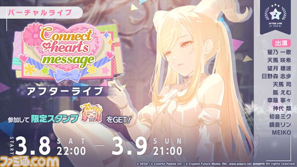 画像ページ (5/11) 【プロセカ】“Connect hearts message”＆“果てなき