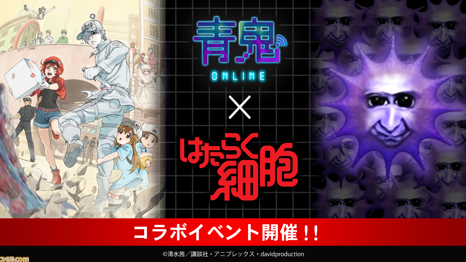 福袋安いいね半額ストア 青鬼オンライン』アニメ『はたらく細胞』コラボで限定ガチャに 検査キット