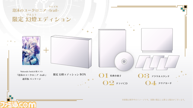 『泡沫のユークロニア -trail-』7月24日発売決定。前作“BESTエンド”後のアフターストーリーや、柊・石蕗との恋模様を描いたIFストーリーなど収録