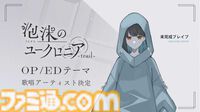 『泡沫のユークロニア -trail-』7月24日発売決定。前作“BESTエンド”後のアフターストーリーや、柊・石蕗との恋模様を描いたIFストーリーなど収録