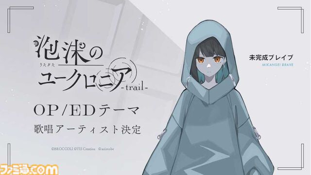 『泡沫のユークロニア -trail-』7月24日発売決定。前作“BESTエンド”後のアフターストーリーや、柊・石蕗との恋模様を描いたIFストーリーなど収録