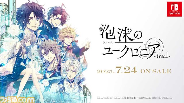 『泡沫のユークロニア -trail-』7月24日発売決定。前作“BESTエンド”後のアフターストーリーや、柊・石蕗との恋模様を描いたIFストーリーなど収録