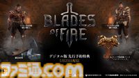 『ブレード・オブ・ファイア』最強の武器を鍛え上げて戦う本格鍛冶アクションADVが5月23日に発売。唯一無二の武器を制作し、敵を打ち倒せ