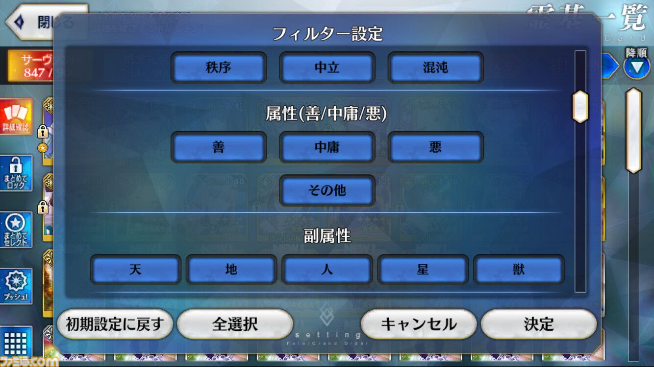 FGO】サーヴァントの属性・副属性フィルター設定を実装。秩序かつ善