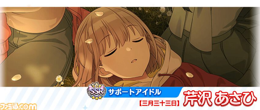 シャニマス』市川雛菜、芹沢あさひが登場する期間限定ガシャ開催。283