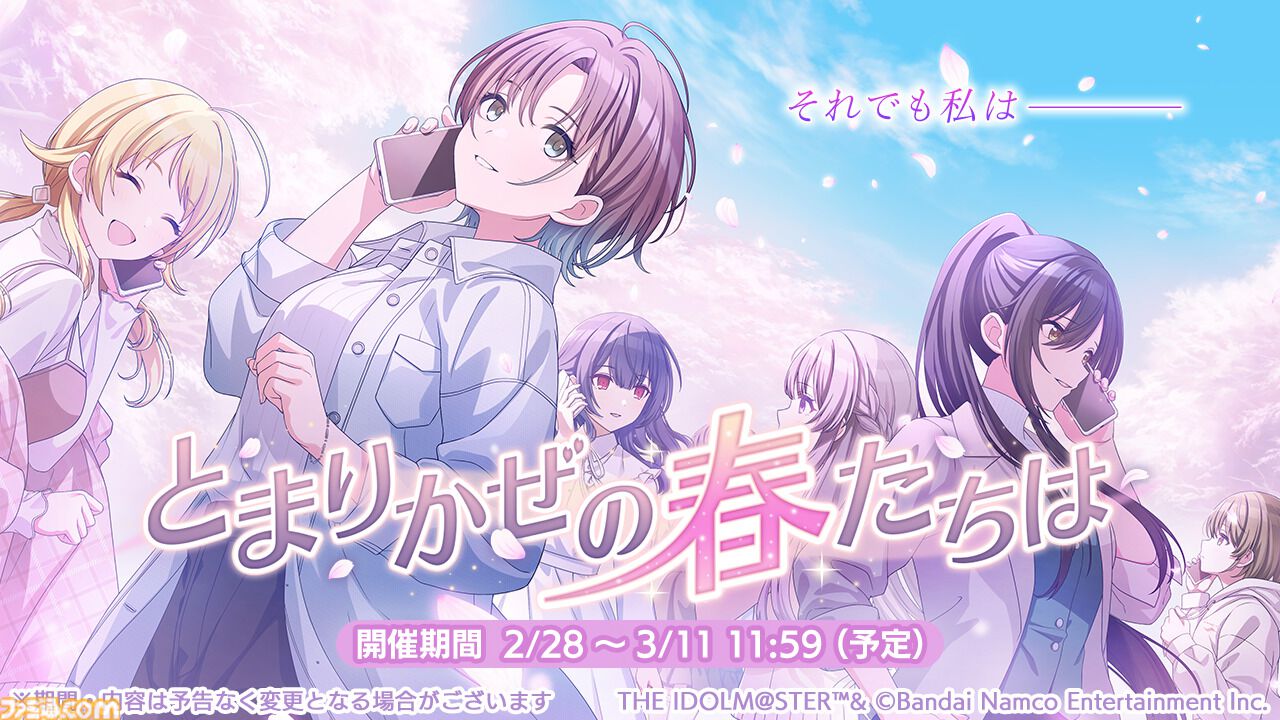 シャニマス』市川雛菜、芹沢あさひが登場する期間限定ガシャ開催。283
