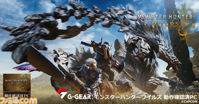 TSUKUMOより『モンハンワイルズ』動作確認済みゲーミングPCが発売。Ryzen 7 9800X3DプロセッサとRX7800XTを搭載したハイエンドモデル