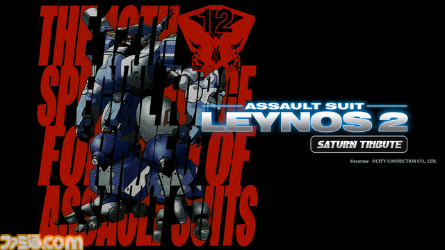 『重装機兵レイノス 2 サターントリビュート』本日（4/25）発売。1997年に発売されたロボットアクションが新機能を搭載して復活