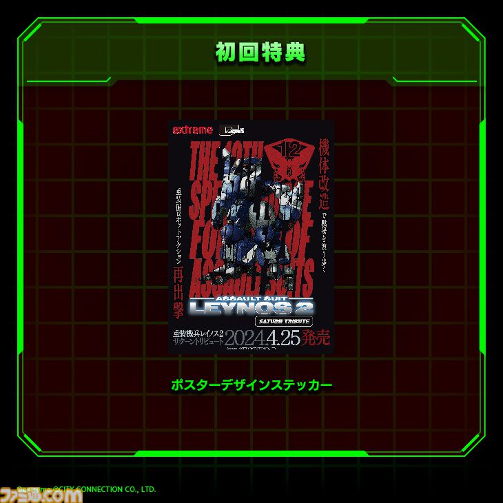 アクションシューティング『重装機兵レイノス2 サターン