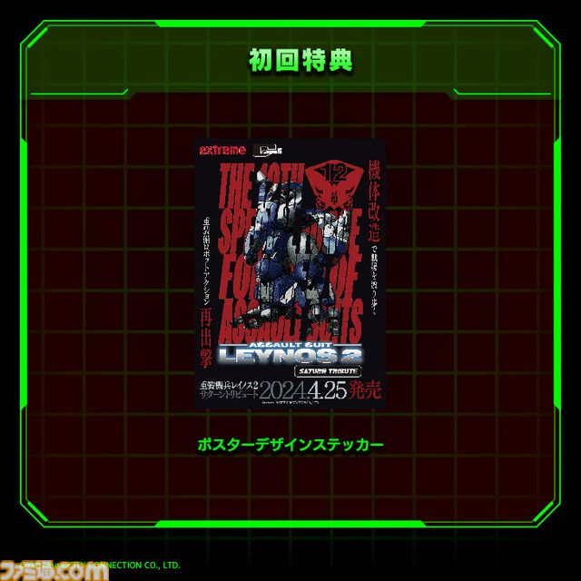 『重装機兵レイノス 2 サターントリビュート』本日（4/25）発売。1997年に発売されたロボットアクションが新機能を搭載して復活